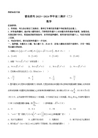 河南省新乡市卫辉市普高联考2023-2024学年高三上学期测评(二)数学试题