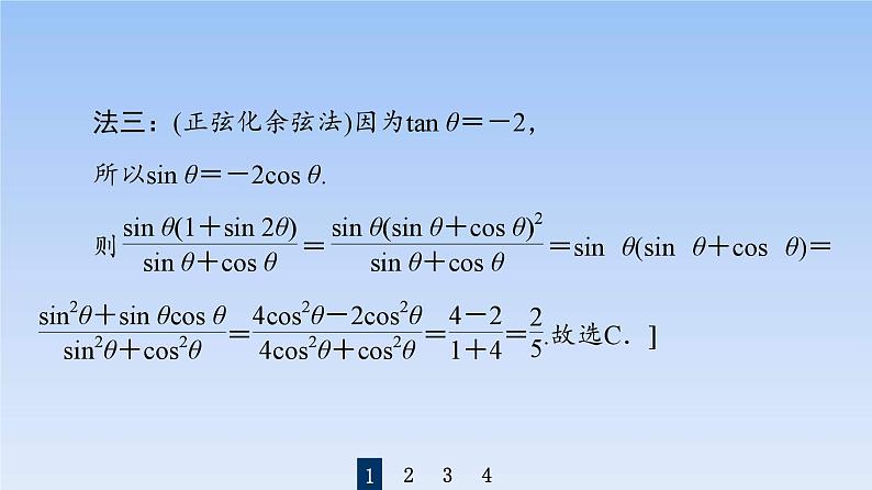 高考数学二轮专题复习课件第2部分 专题1 第2讲 三角恒等变换与解三角形(含解析)06