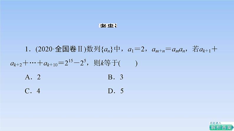 高考数学二轮专题复习课件第2部分 专题2 第1讲 等差数列、等比数列(含解析)第4页