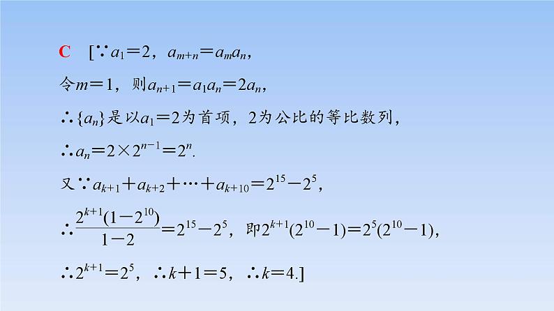 高考数学二轮专题复习课件第2部分 专题2 第1讲 等差数列、等比数列(含解析)第5页