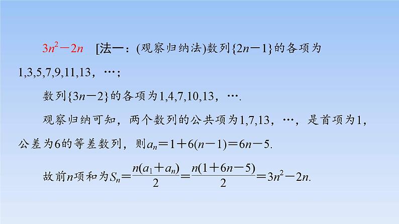 高考数学二轮专题复习课件第2部分 专题2 第1讲 等差数列、等比数列(含解析)第7页