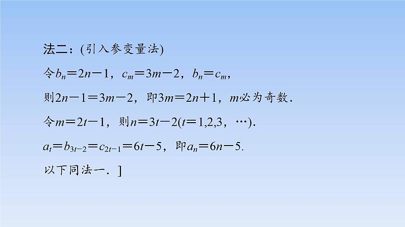 高考数学二轮专题复习课件第2部分 专题2 第1讲 等差数列、等比数列(含解析)第8页