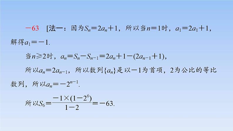 高考数学二轮专题复习课件第2部分 专题2 第2讲 数列求和与综合问题(含解析)第4页