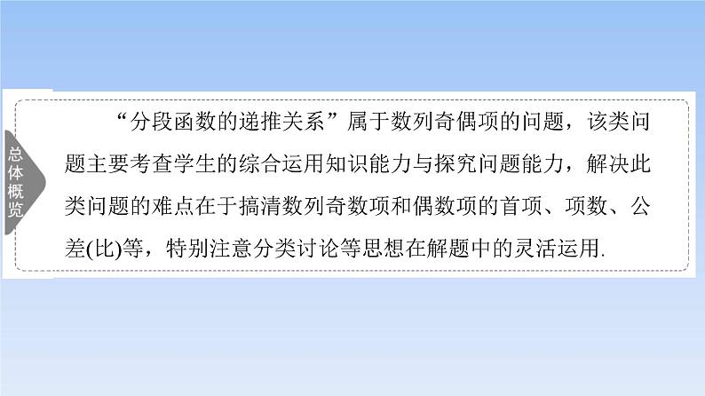 高考数学二轮专题复习课件第2部分 专题2 强基专题1 数列中的奇、偶项问题(含解析)02