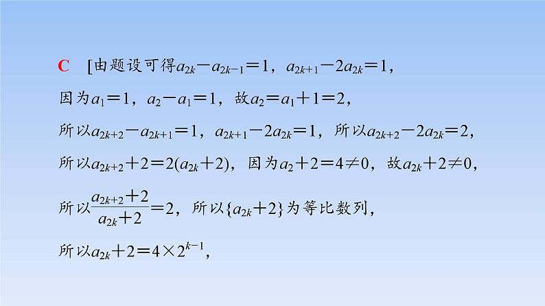 高考数学二轮专题复习课件第2部分 专题2 强基专题1 数列中的奇、偶项问题(含解析)04