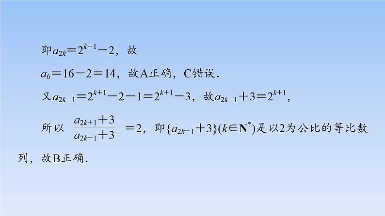 高考数学二轮专题复习课件第2部分 专题2 强基专题1 数列中的奇、偶项问题(含解析)05