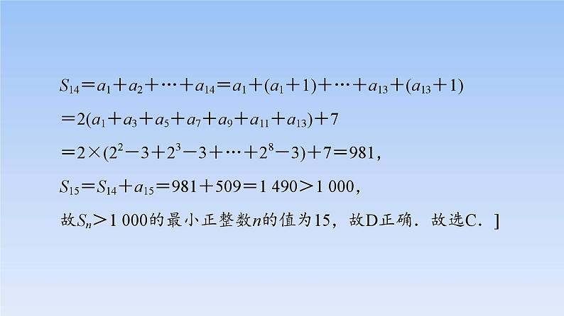 高考数学二轮专题复习课件第2部分 专题2 强基专题1 数列中的奇、偶项问题(含解析)06