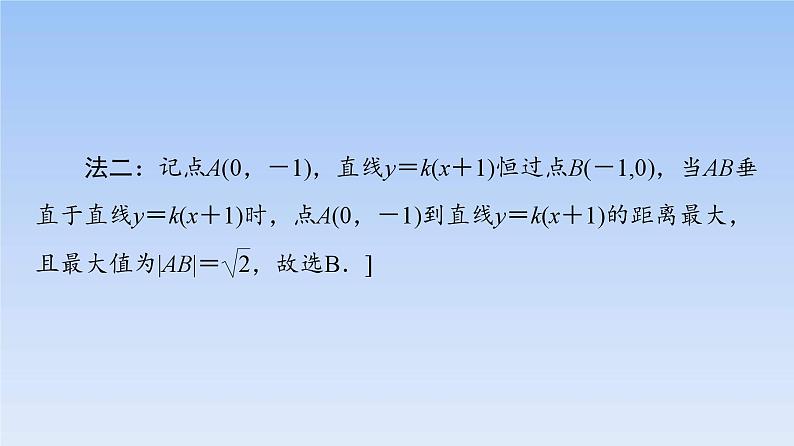 高考数学二轮专题复习课件第2部分 专题5 第1讲 直线与圆(含解析)第7页