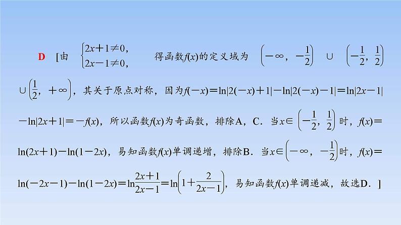 高考数学二轮专题复习课件第2部分 专题6 第2讲 基本初等函数、函数的应用(含解析)04