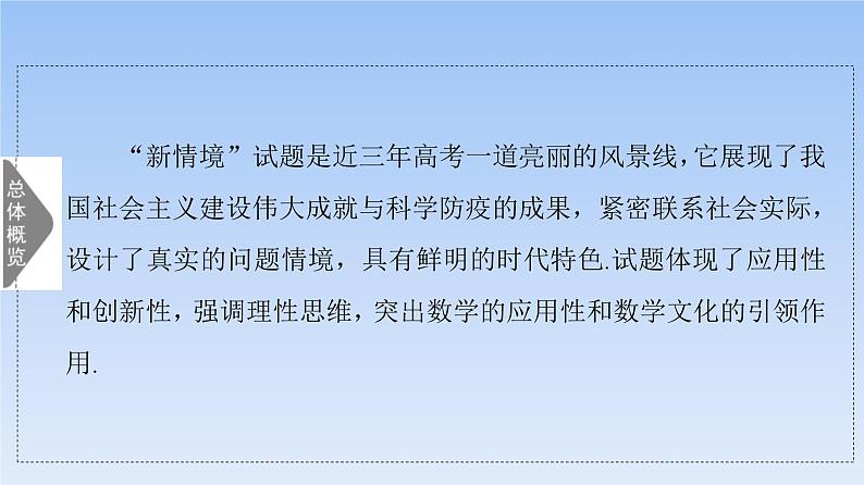 高考数学二轮专题复习课件第3部分 深化1 第2讲 情境创新题(含解析)02