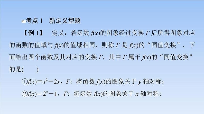 高考数学二轮专题复习课件第3部分 深化1 第2讲 情境创新题(含解析)03