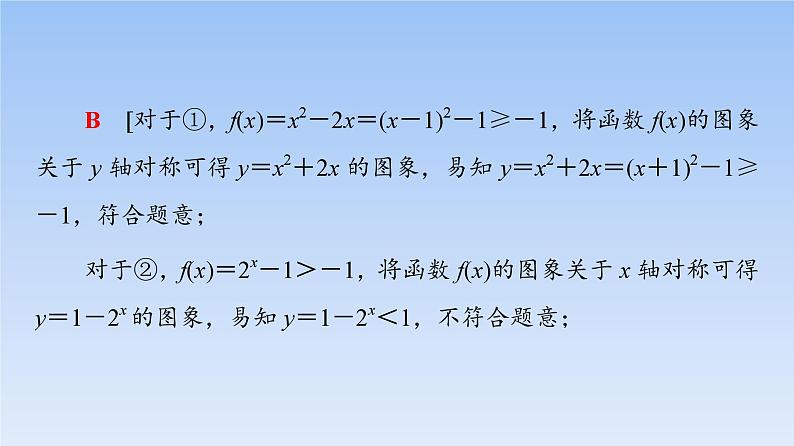 高考数学二轮专题复习课件第3部分 深化1 第2讲 情境创新题(含解析)05