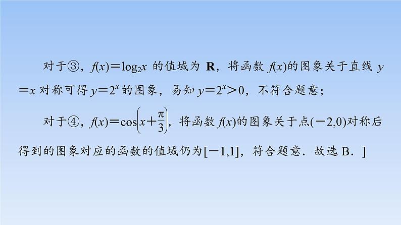 高考数学二轮专题复习课件第3部分 深化1 第2讲 情境创新题(含解析)06