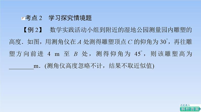 高考数学二轮专题复习课件第3部分 深化1 第2讲 情境创新题(含解析)08