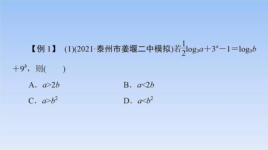 高考數(shù)學二輪專題復習課件第3部分 深化2 第1講　函數(shù)與方程思想（含解析）第4頁