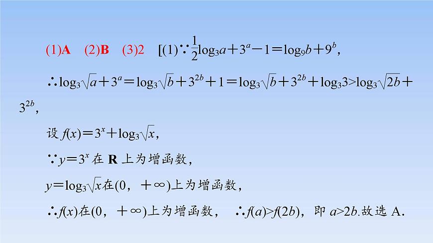 高考數(shù)學二輪專題復習課件第3部分 深化2 第1講　函數(shù)與方程思想（含解析）第6頁
