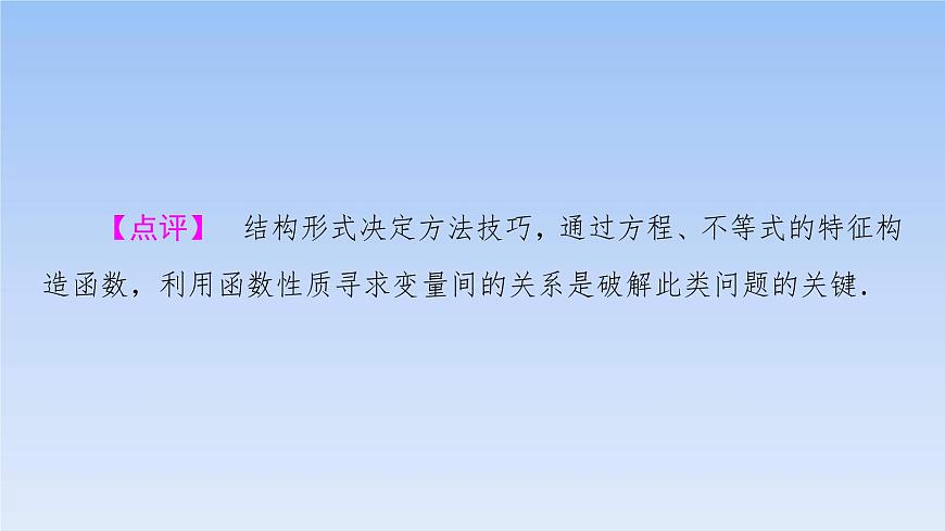 高考數(shù)學二輪專題復習課件第3部分 深化2 第1講　函數(shù)與方程思想（含解析）第8頁