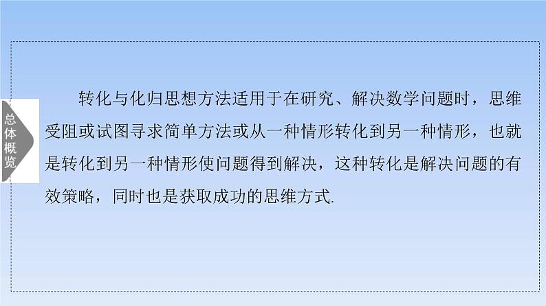 高考数学二轮专题复习课件第3部分 深化2 第4讲 转化与化归思想(含解析)02