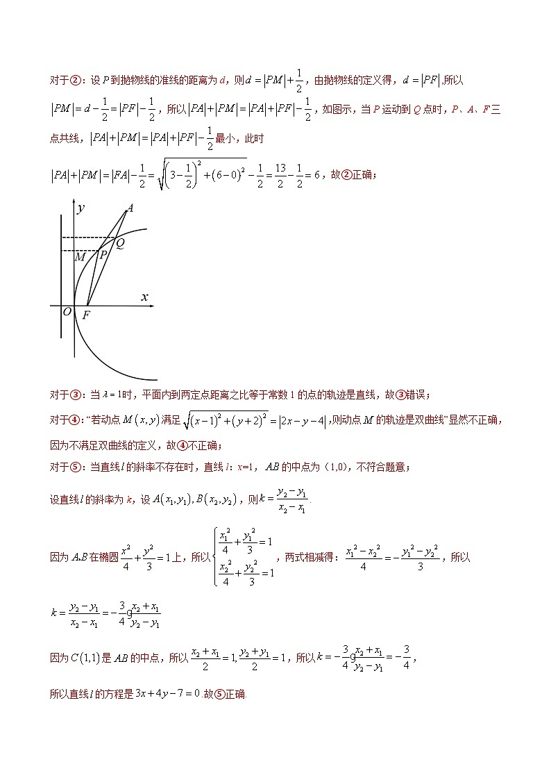 新高考数学一轮复习单元复习第八章解析几何《真题模拟卷》(含解析)第2页