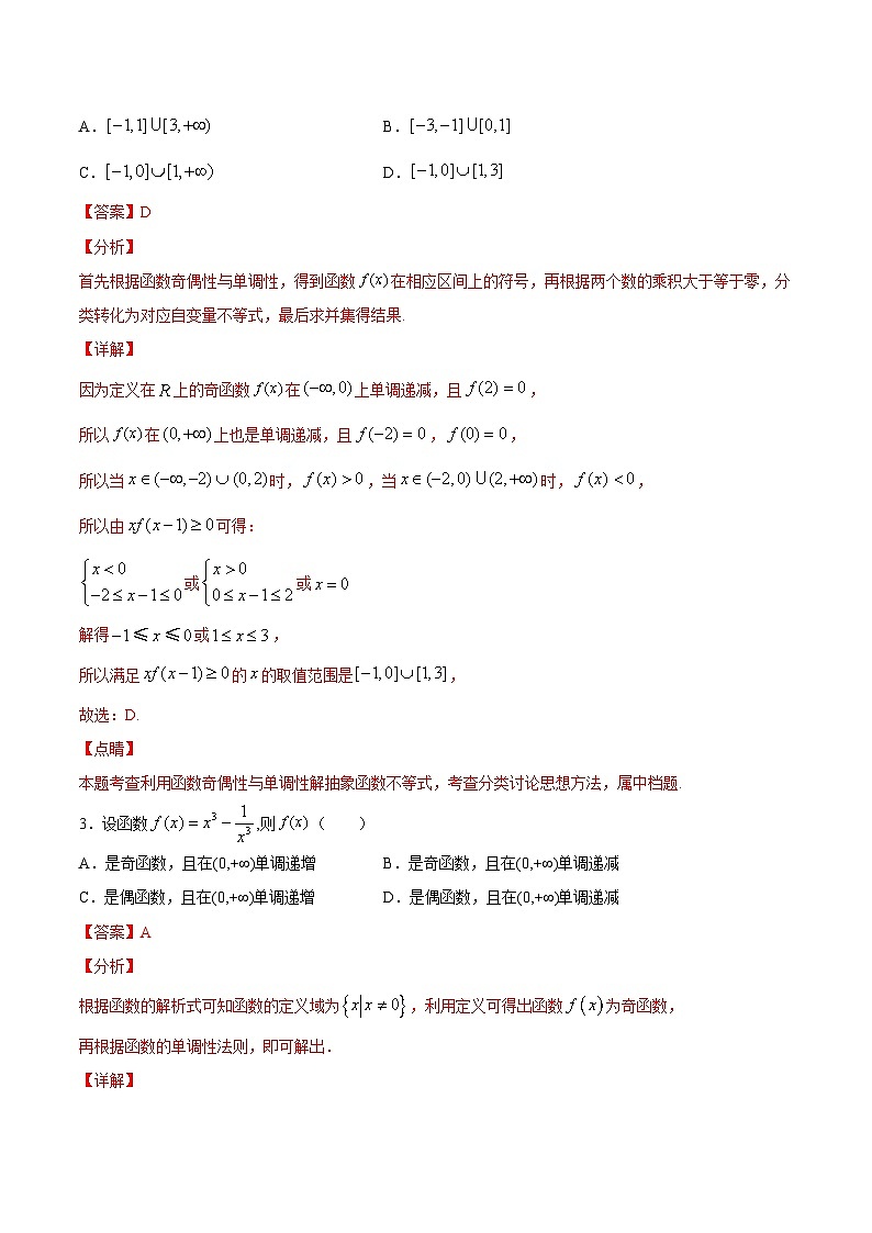 新高考数学一轮复习单元复习第二章函数概念与基本初等函数Ⅰ《真题模拟卷》(含解析)第2页