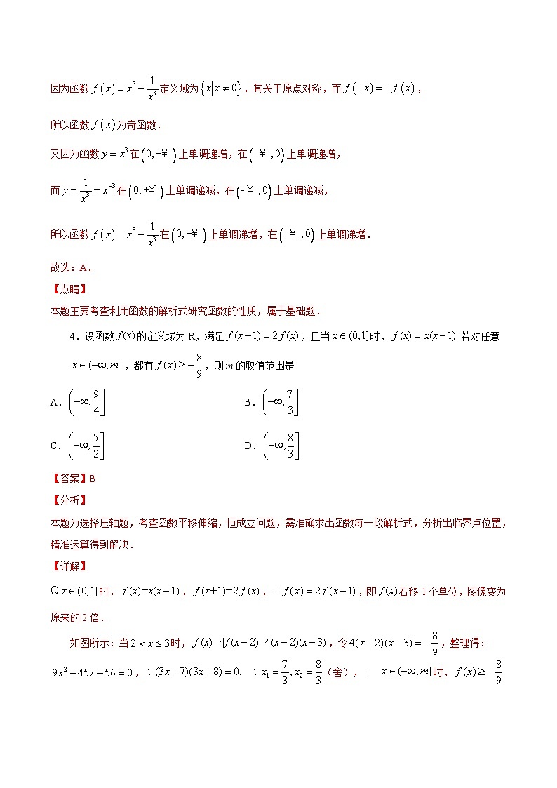 新高考数学一轮复习单元复习第二章函数概念与基本初等函数Ⅰ《真题模拟卷》(含解析)第3页