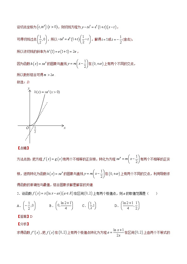 新高考数学一轮复习单元复习第三章导数及其应用《过关检测卷》(含解析)第2页