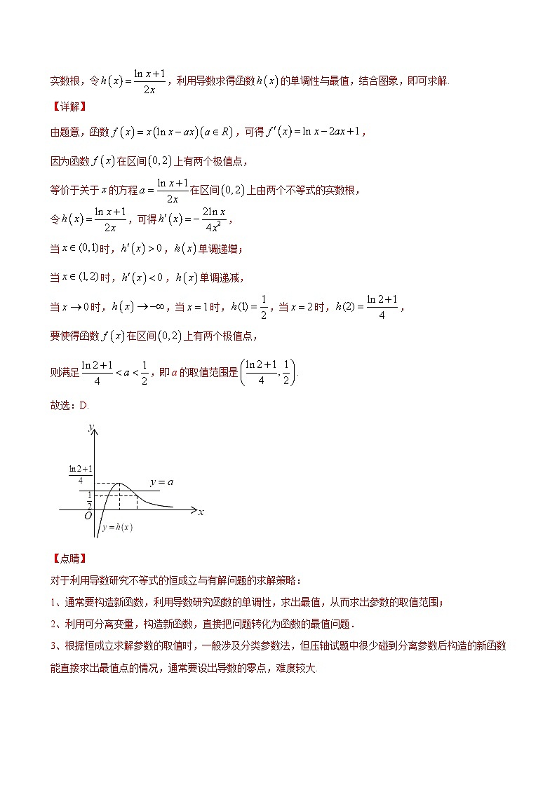 新高考数学一轮复习单元复习第三章导数及其应用《过关检测卷》(含解析)第3页