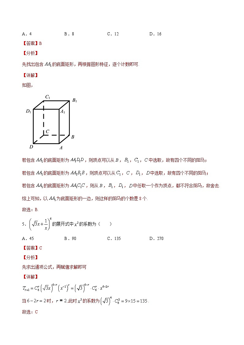 新高考数学一轮复习单元复习第十章计数原理、概率《过关检测卷》(含解析)第3页