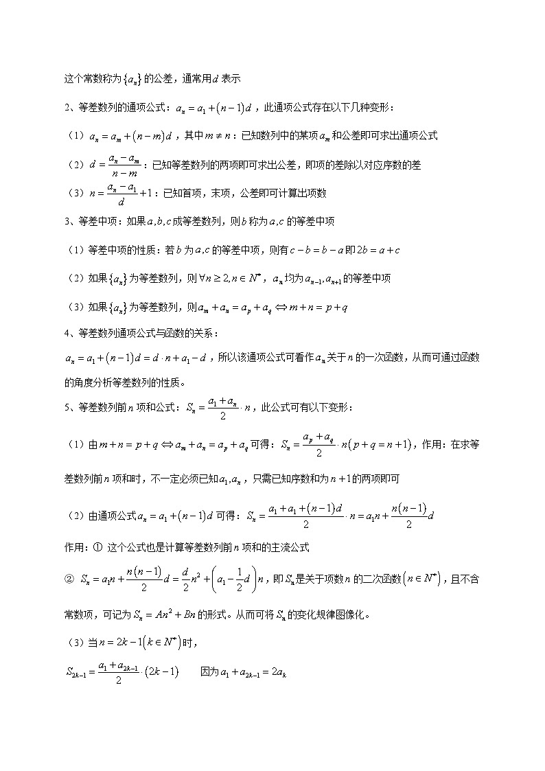 高考数学三轮复习冲刺训练07 数列(含解析)第2页