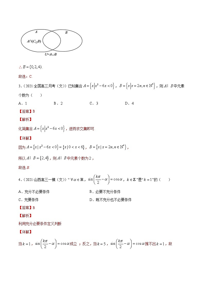 新高考数学一轮复习讲练测专题1.3《集合与常用逻辑用语》单元测试卷(含解析)02