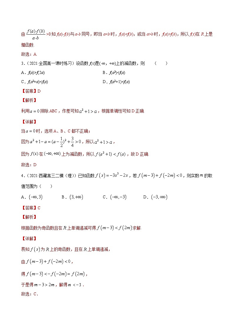新高考数学一轮复习讲练测专题3.2函数的单调性与最值(练)(含解析)02