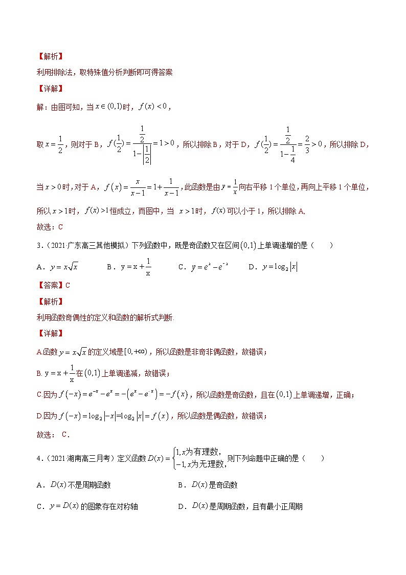 新高考数学一轮复习讲练测专题3.3函数的奇偶性与周期性(练)(含解析)02