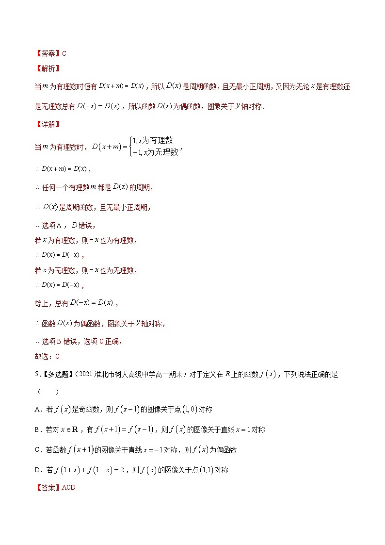 新高考数学一轮复习讲练测专题3.3函数的奇偶性与周期性(练)(含解析)03
