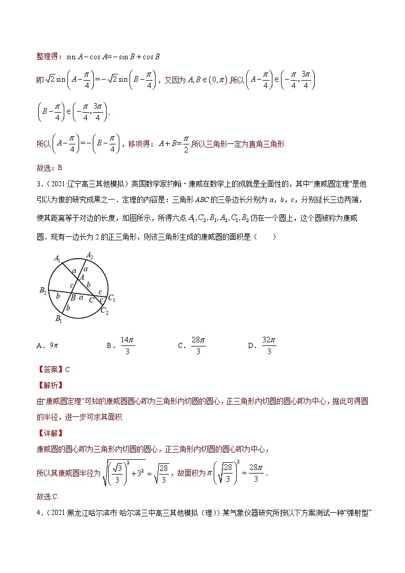 新高考数学一轮复习讲练测专题6.4正弦定理、余弦定理的应用(练)(含解析)02