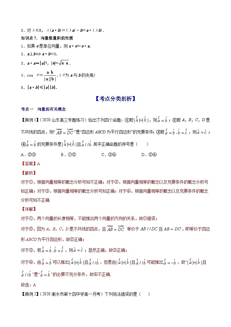 新高考数学一轮复习讲练测专题6.1平面向量的概念及其运算(讲)(含解析)第3页