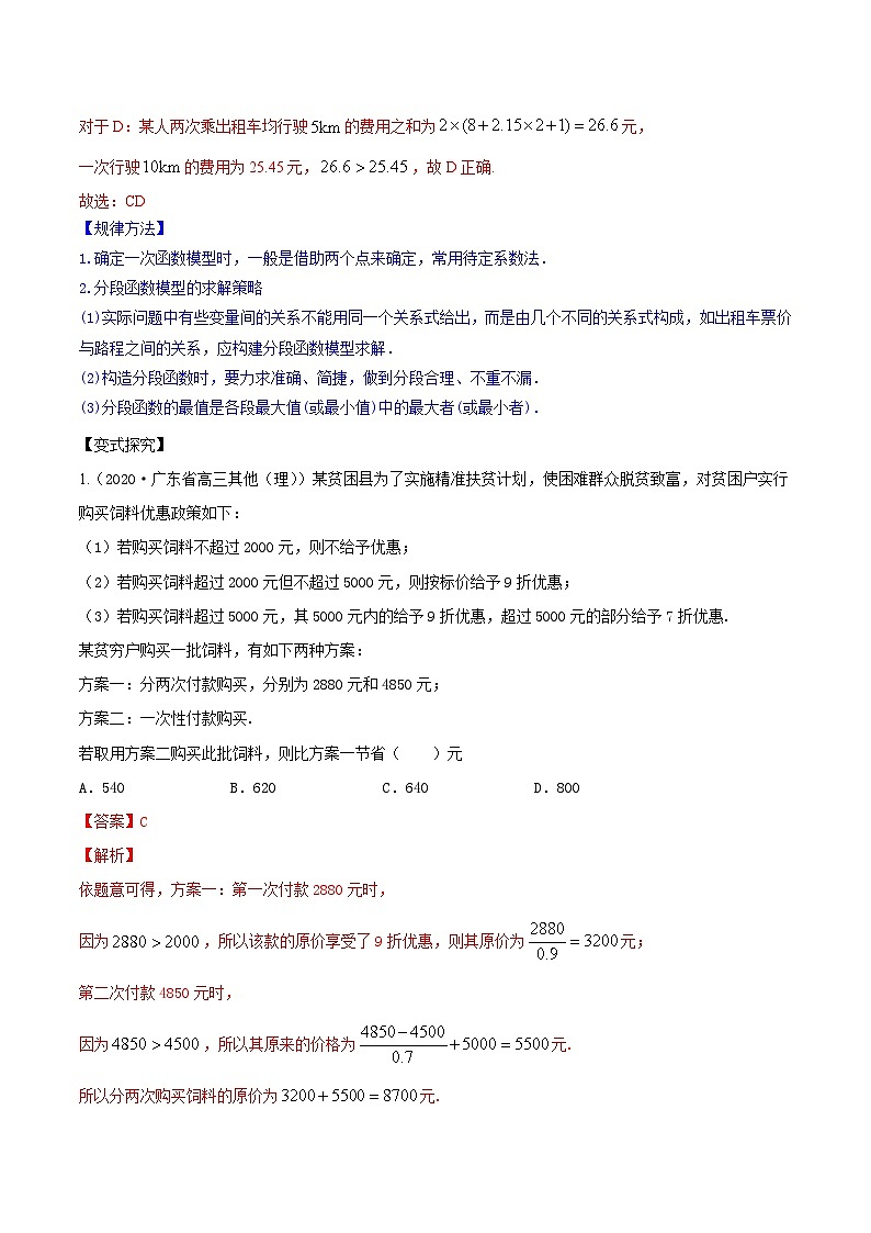 新高考数学一轮复习讲练测专题3.9函数的实际应用(讲)(含解析)03