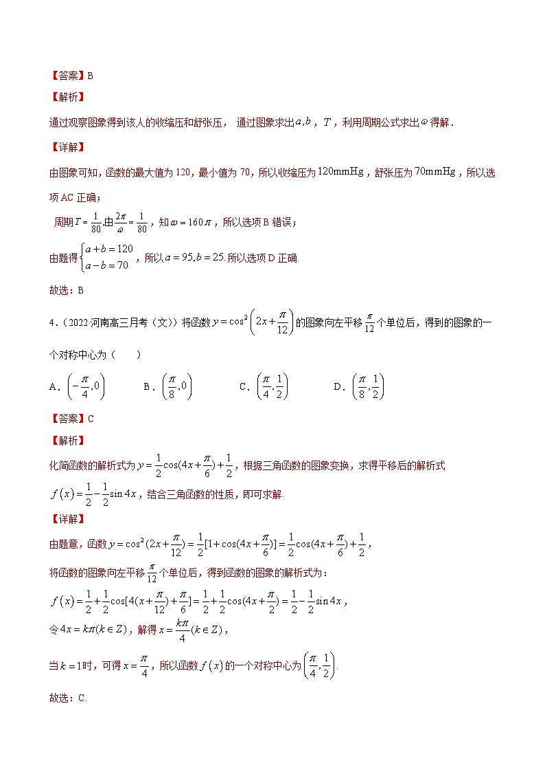 新高考数学一轮复习讲练测专题5.5函数y=Asin(ωx+φ)的图象及其应用(练)(含解析)第3页