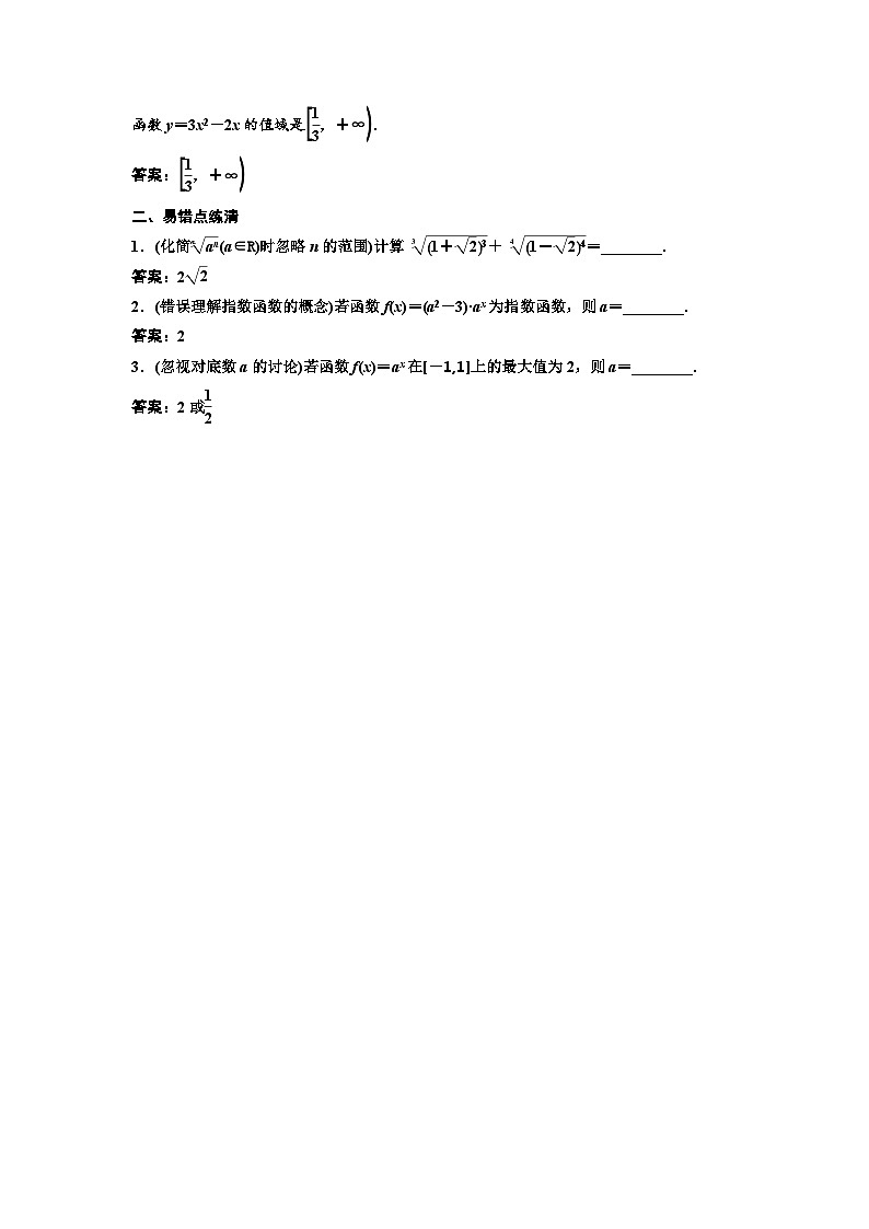 新高考数学一轮复习讲练教案2.4 指数与指数函数(含解析)第3页