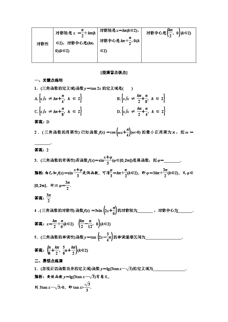 新高考数学一轮复习讲练教案4.3 三角函数的图象与性质(含解析)02