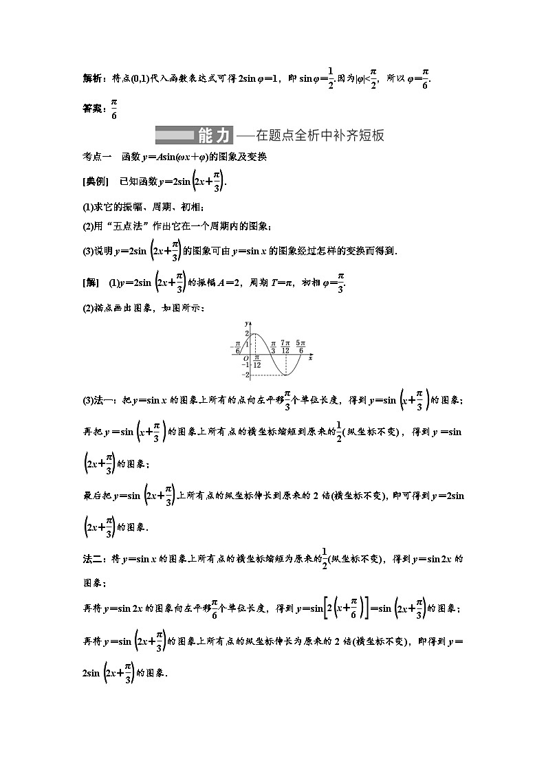 新高考数学一轮复习讲练教案4.4 函数y=Asin(ωx+φ)的图象及三角函数模型的简单应用(含解析)第3页