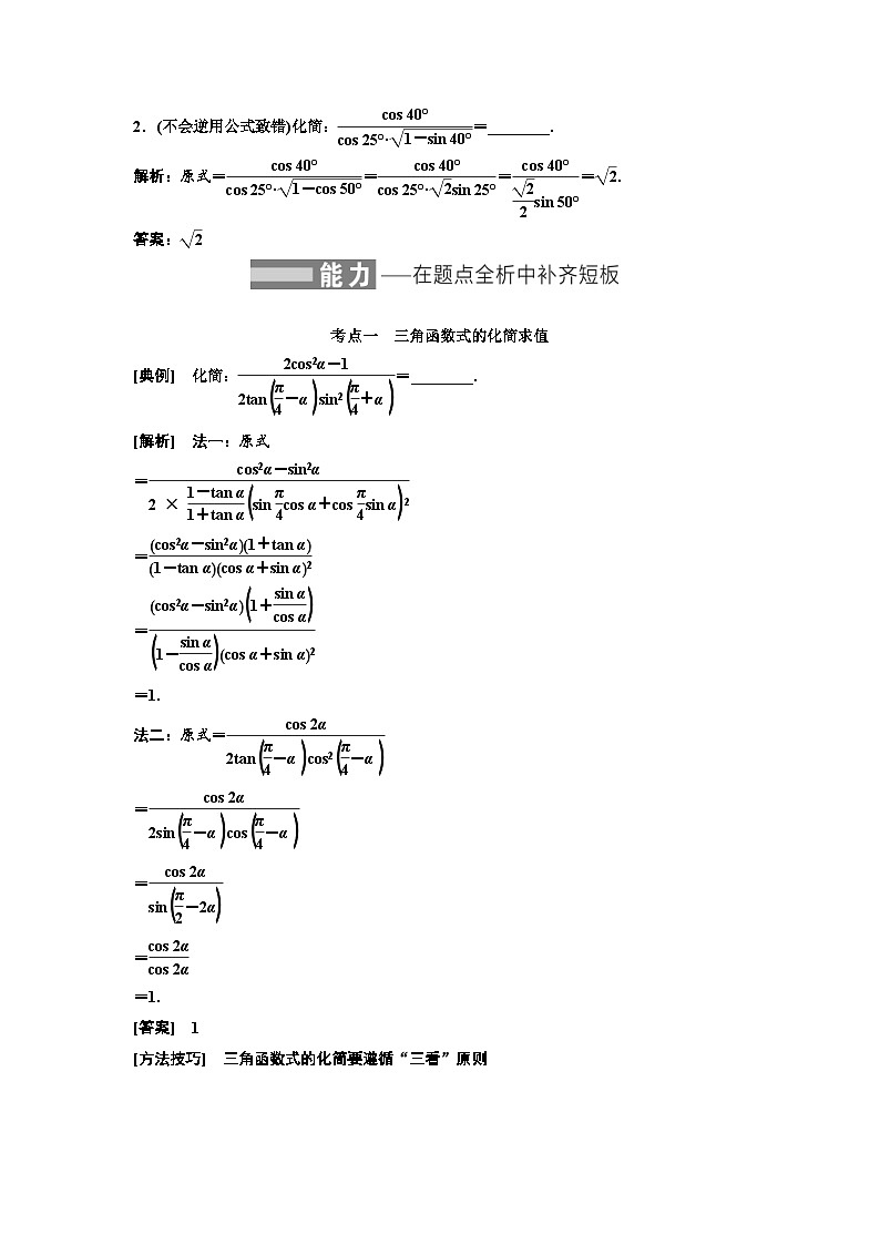 新高考数学一轮复习讲练教案4.5 三角恒等变换(含解析)第3页