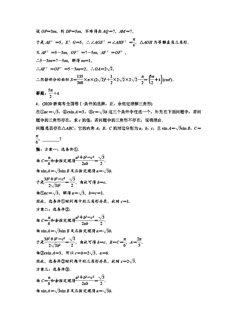 新高考数学一轮复习讲练教案4.7 第2课时 解三角形及应用举例(含解析)第2页