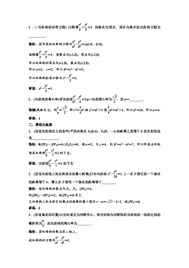 新高考数学一轮复习讲练教案8.5 双曲线(含解析)03