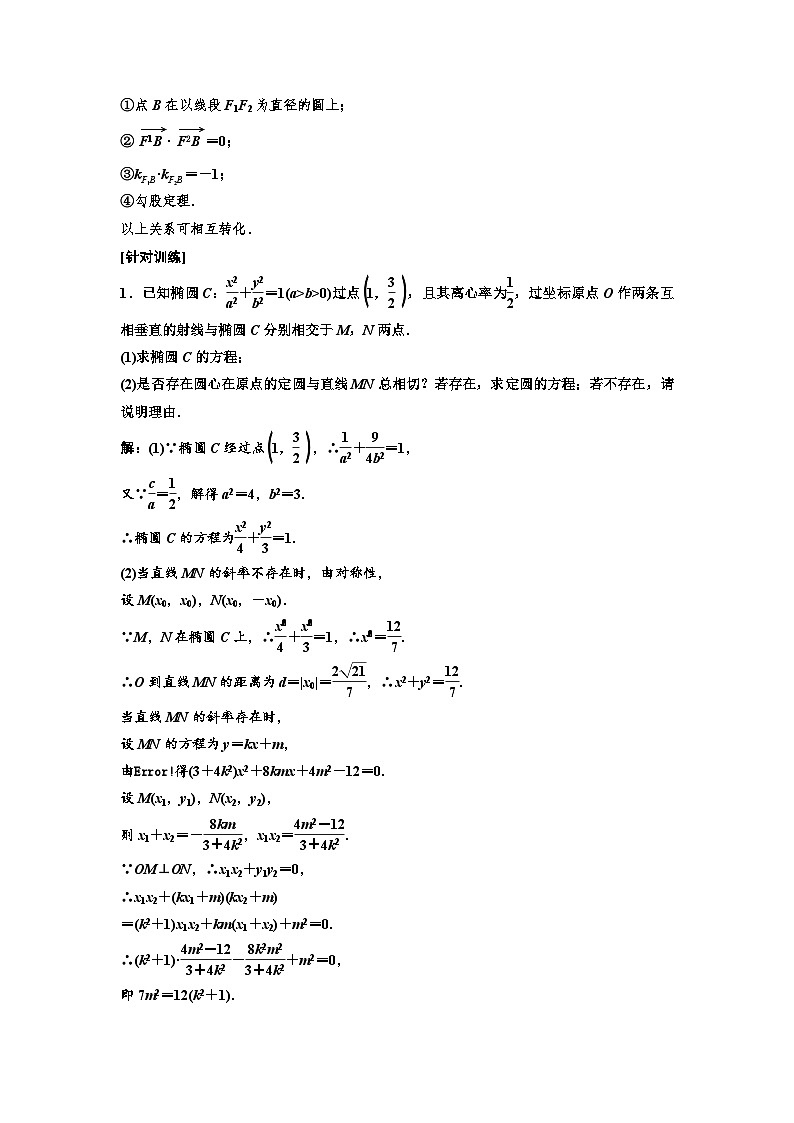 新高考数学一轮复习讲练教案8.8 第1课时 4大策略找到解题突破口(含解析)第2页