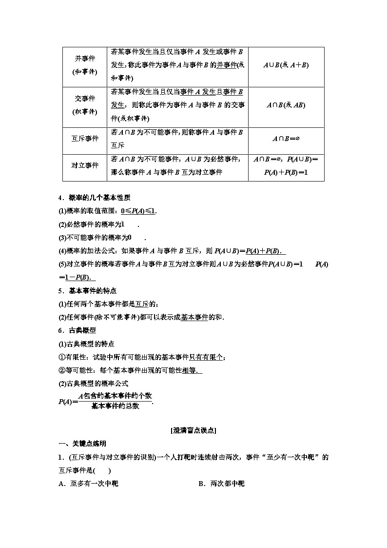 新高考数学一轮复习讲练教案10.3 随机事件的概率、古典概型(含解析)02