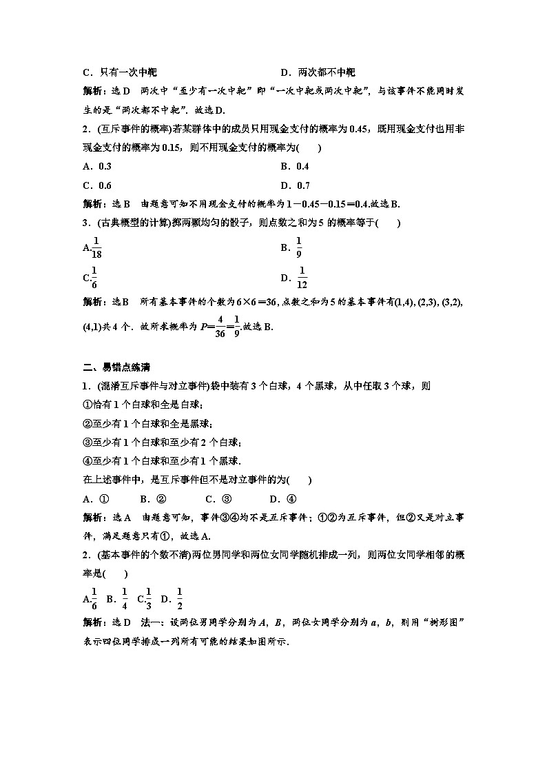 新高考数学一轮复习讲练教案10.3 随机事件的概率、古典概型(含解析)03