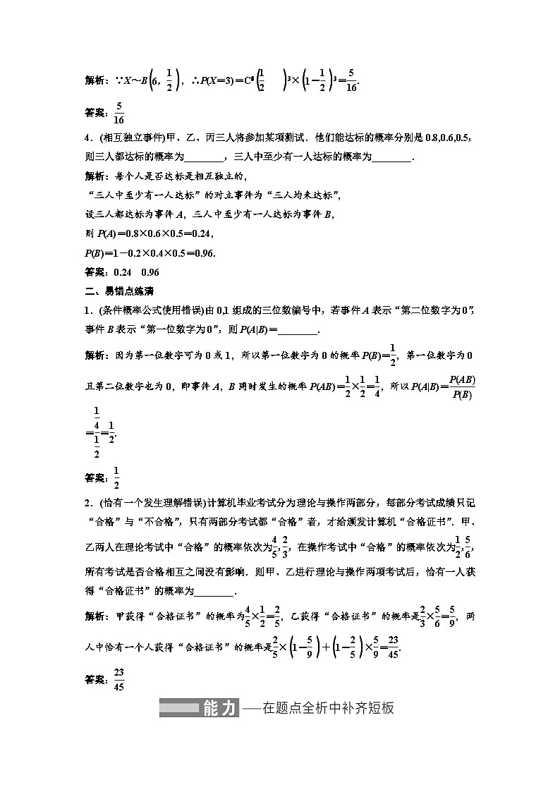 新高考数学一轮复习讲练教案10.5 二项分布与正态分布(含解析)第3页