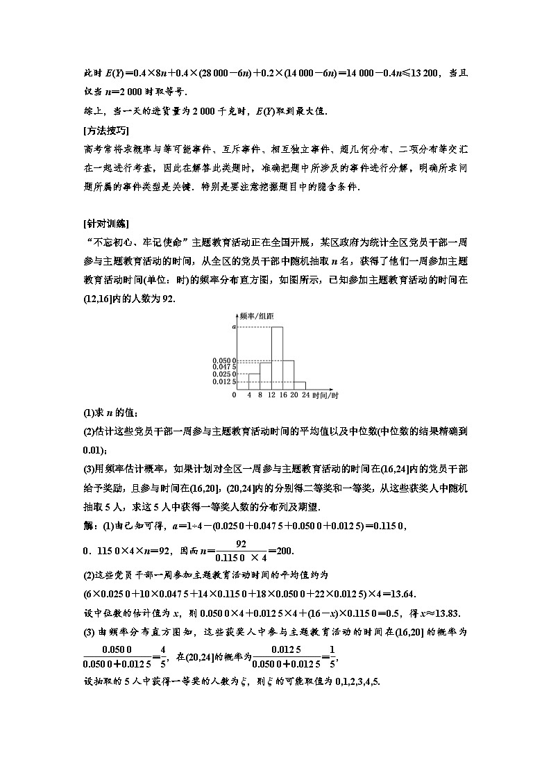 新高考数学一轮复习讲练教案10.6 概率与统计的综合问题(含解析)第2页