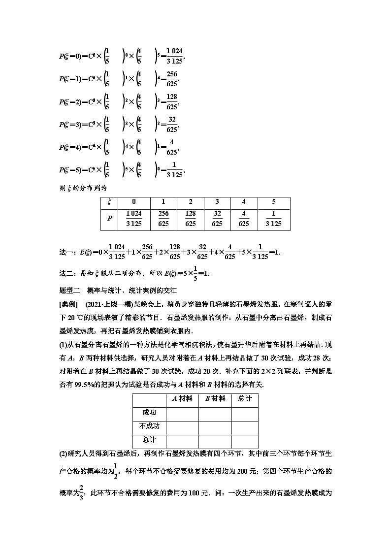 新高考数学一轮复习讲练教案10.6 概率与统计的综合问题(含解析)第3页