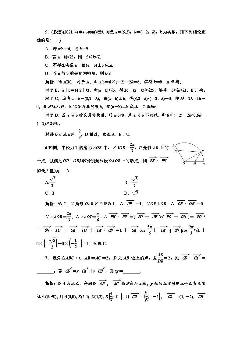 新高考数学一轮复习课时跟踪检测(二十七)平面向量的数量积及应用(含解析)第2页